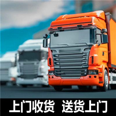 惠州到惠州貨運公司-拉貨價錢-惠州到惠州貨運公司