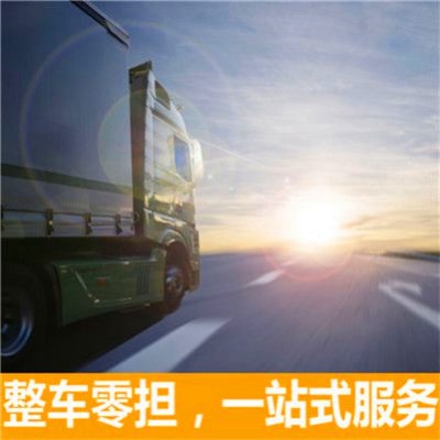 中山到成都新津區(qū)貨運公司