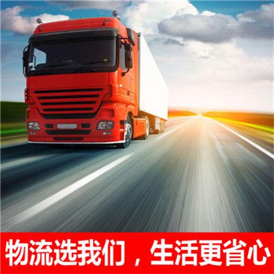 中山到淮南田家庵區(qū)貨運(yùn)公司