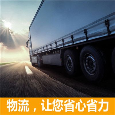 云浮到?jīng)錾狡崭窨h物流公司