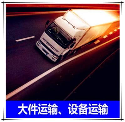 深圳到澳門貨運拉貨價錢商家