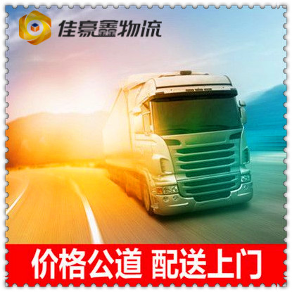 陽春到宜賓貨運公司