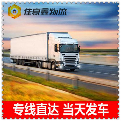 佛山到海南州貨運公司-佛山到海南州拉貨價錢-物流公司號碼