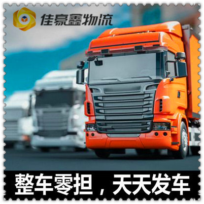 汕尾到鶴壁貨運公司