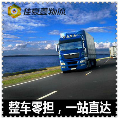 韶關(guān)到信陽貨運(yùn)公司-韶關(guān)到信陽拉貨價錢-物流公司號碼