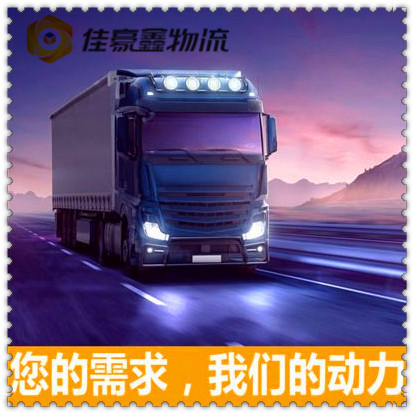 潮州到連州貨運公司