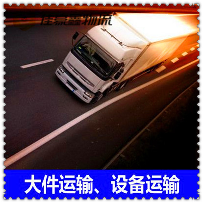 佛山到常州物流貨運直達專線