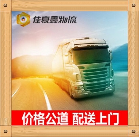 江門物流公司價格優惠