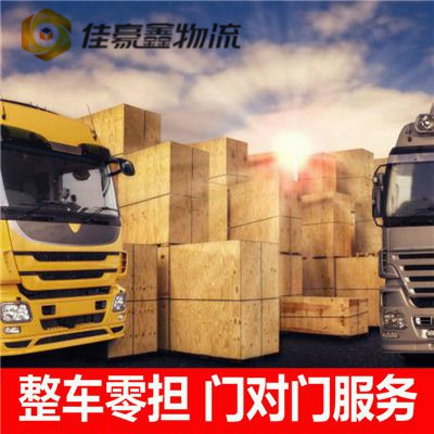 惠州到南通物流公司號碼-惠州發南通物流公司