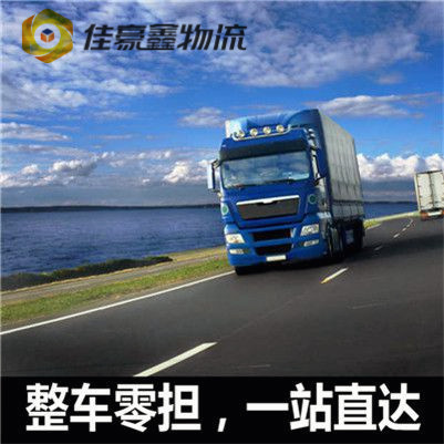 東莞到九江物流公司-東莞到九江貨運公司-運費價錢