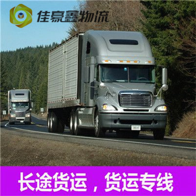 陽(yáng)江到威海貨運(yùn)公司-陽(yáng)江到威海承運(yùn)商