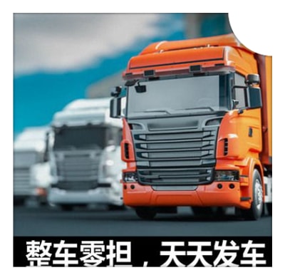 惠州到南通貨運庫門到廠門，無縫對接，直達不停