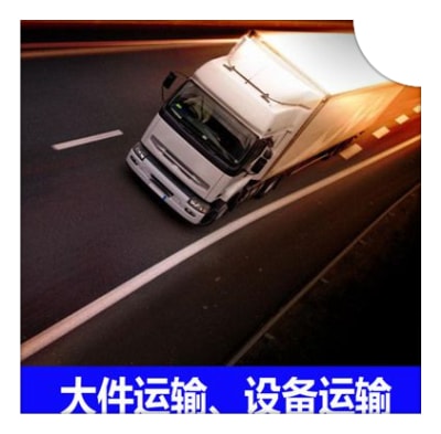 江門(mén)到新星物流貨運(yùn)直達(dá)專線-江門(mén)到新星貨運(yùn)庫(kù)門(mén)到廠門(mén)，無(wú)縫對(duì)接，直達(dá)不停-江門(mén)到新星貨運(yùn)拉貨價(jià)錢(qián)