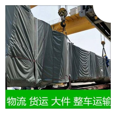 潮州到遷安貨運公司