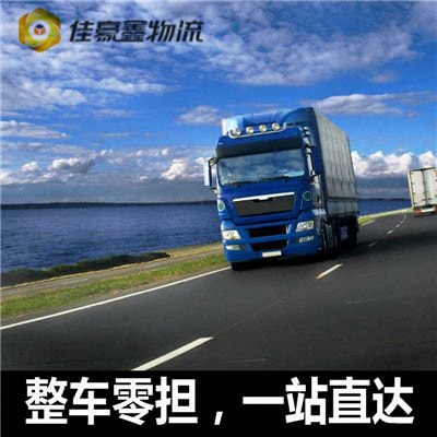 陽江到可克達拉貨運公司