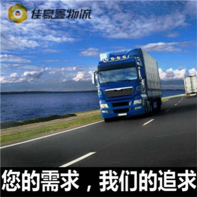 清遠(yuǎn)到慈溪貨運(yùn)公司-清遠(yuǎn)到慈溪市拉貨價(jià)錢-物流公司號(hào)碼