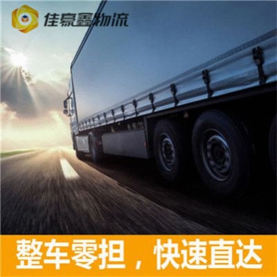 佛山到麗水貨運公司