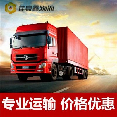 中山到周口淮陽區貨運公司-中山到周口淮陽區承運商