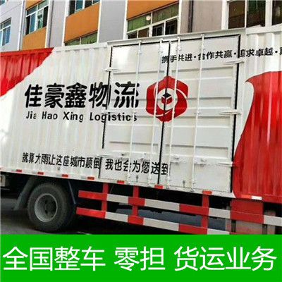 陽江到錦州物流公司