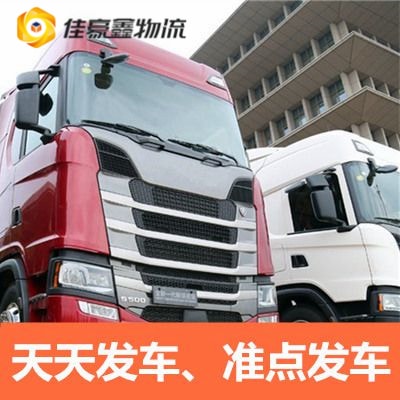 韶關到同仁物流貨運直達專線