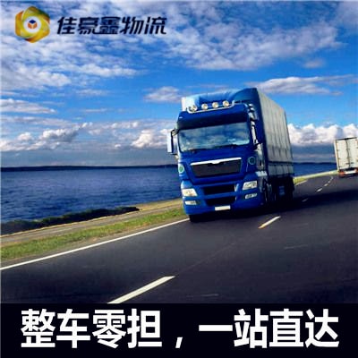 吳川到常山貨運公司