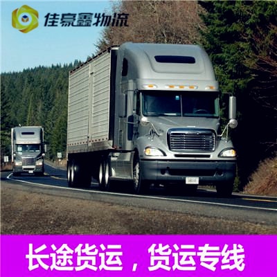 梅州到運(yùn)城貨運(yùn)公司