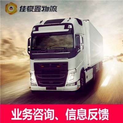 梅州到齊齊哈爾物流貨運直達專線-梅州到齊齊哈爾貨運公司-運費價錢