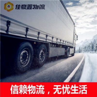 江門到陽泉貨運(yùn)公司-江門到陽泉貨運(yùn)公司-江門到陽泉拉貨價錢