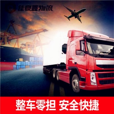 陽江到眉山貨運公司