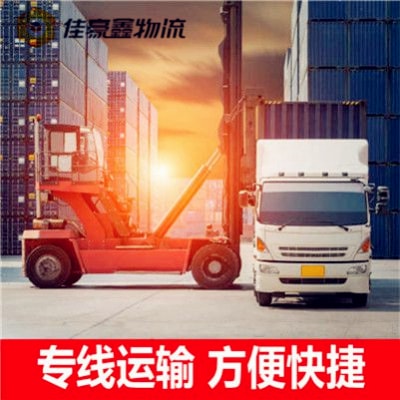 清遠到宜賓江安縣貨運公司