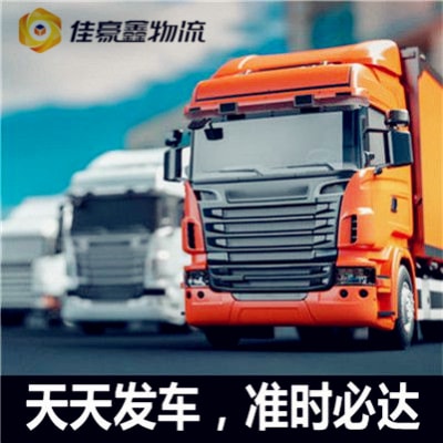 肇慶到伊春貨運公司-肇慶到伊春承運商