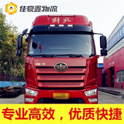 潮州到鄒城貨運公司