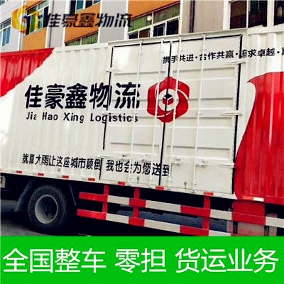 佛山到桂林貨運公司