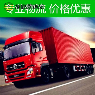 清遠到連云港物流貨運直達專線-清遠到連云港貨運-清遠到連云港拉貨大件無憂。