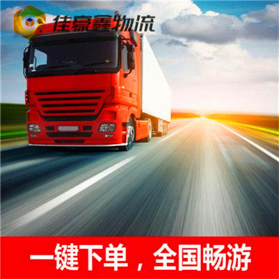 惠州到錦州貨運公司-惠州到錦州承運商