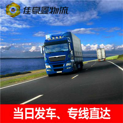 惠州到邯鄲貨運(yùn)公司-拉貨價(jià)錢-惠州到邯鄲貨運(yùn)公司