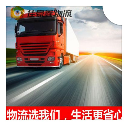 佛山到阿壩貨運公司-佛山到阿壩承運商