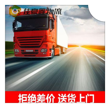 東莞到鎮(zhèn)江貨運公司