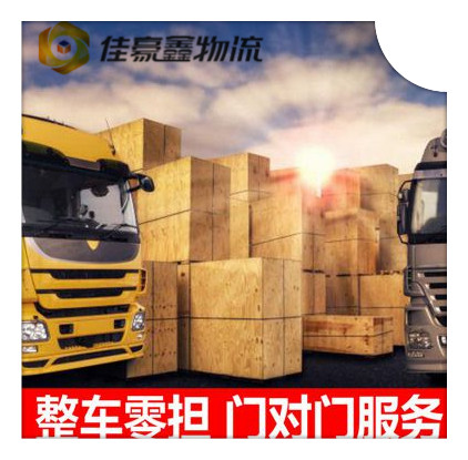 肇慶到泗洪物流公司-肇慶到泗洪貨運庫門到廠門，無縫對接，直達不停-肇慶到泗洪貨運拉貨價錢