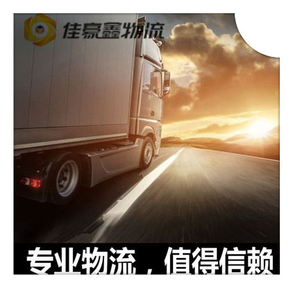 肇慶到武穴貨運公司-肇慶到武穴市承運商