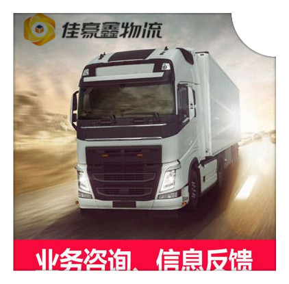 潮州到鐵嶺貨運公司-潮州到鐵嶺承運商