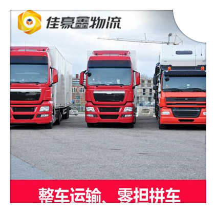 珠海到儀征貨運公司-珠海到儀征市承運商