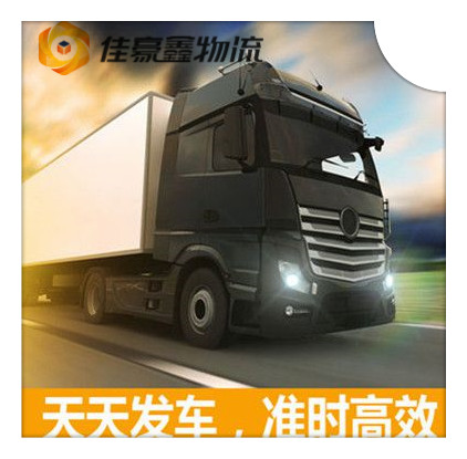 惠州物流公司專線-價格合理-實在做生意