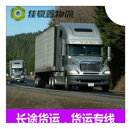 廣州到新沂貨運(yùn)公司-廣州到新沂市拉貨價(jià)錢-物流公司號(hào)碼