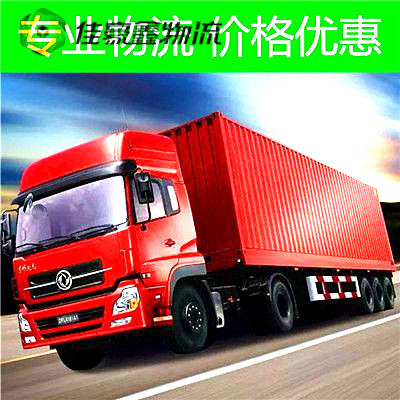 英德到棗莊貨運(yùn)公司-英德到棗莊貨運(yùn)公司-英德到棗莊拉貨定線