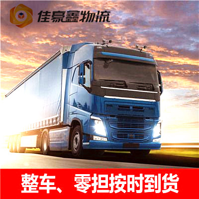 汕頭到晉江市物流公司-汕頭到晉江貨運公司-運費價錢