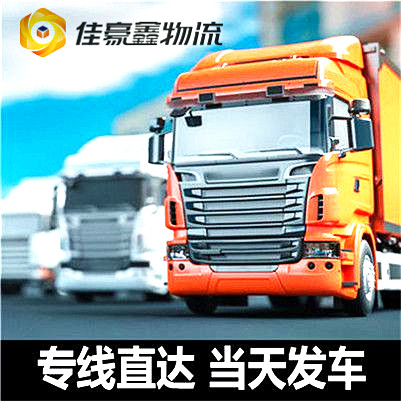 深圳到長(zhǎng)春德惠市物流貨運(yùn)直達(dá)專線-送貨上門價(jià)錢-深圳到長(zhǎng)春德惠市貨運(yùn)公司號(hào)碼