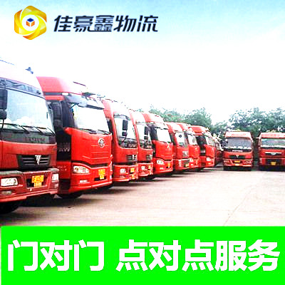 肇慶到涼山會理貨運公司