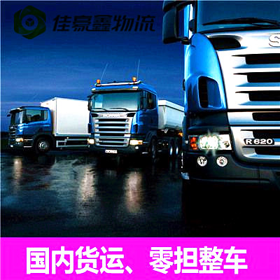 佛山到商丘貨運公司