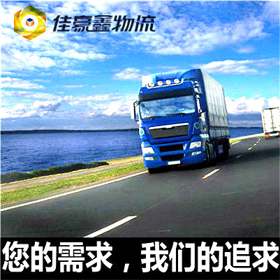 陽江到水富貨運(yùn)公司-陽江到水富市承運(yùn)商